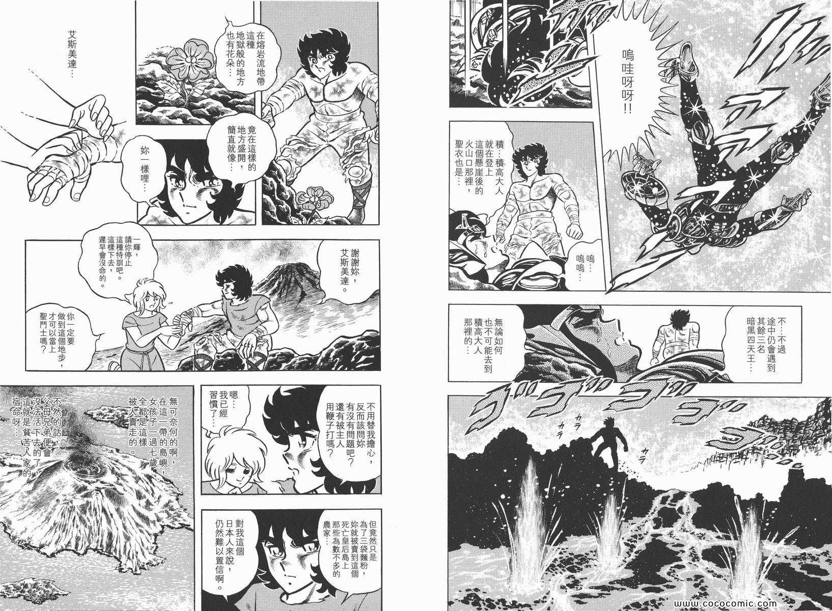 圣斗士星矢重生官网漫画,第4卷5图