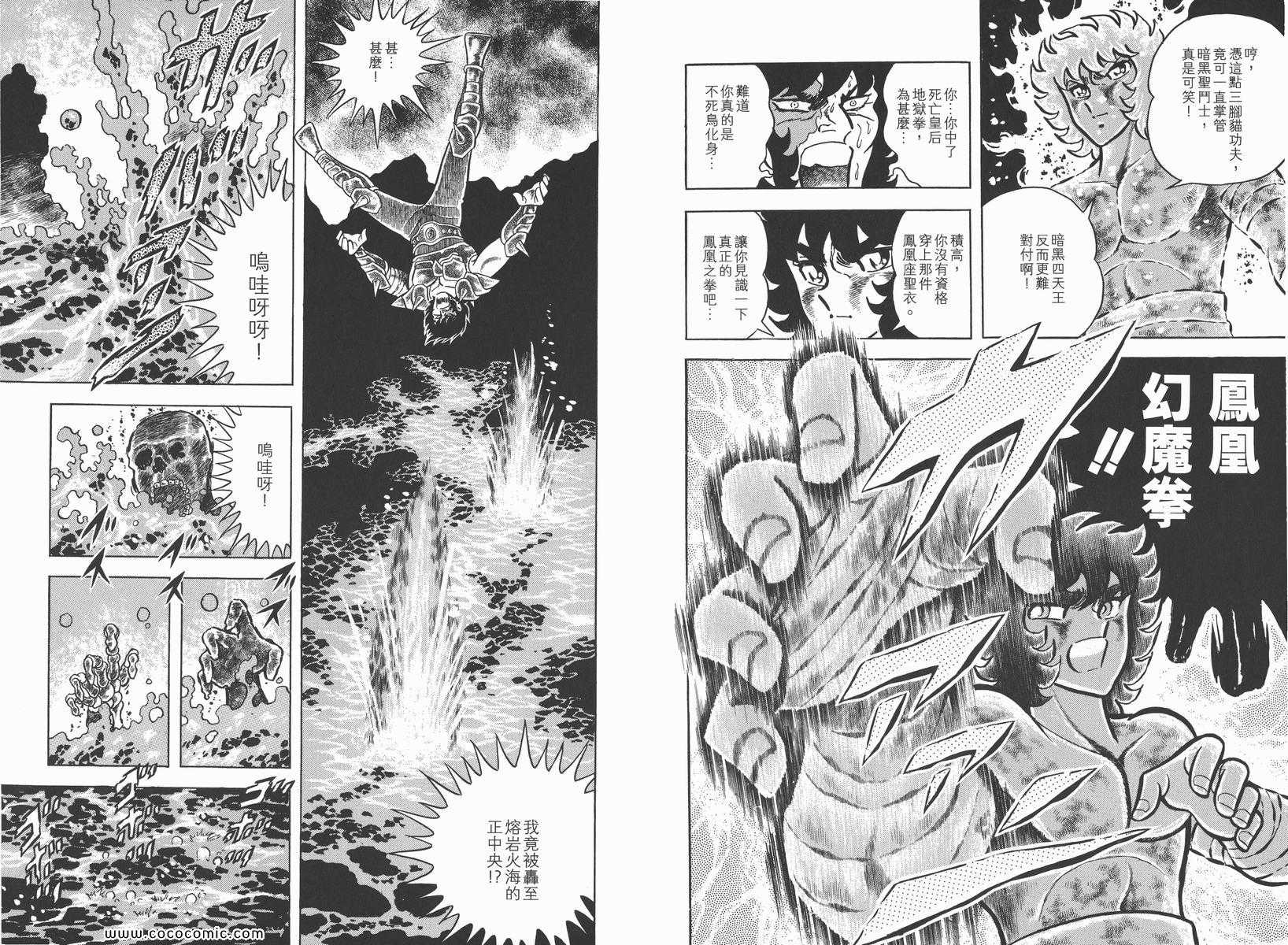 圣斗士星矢重生官网漫画,第4卷1图