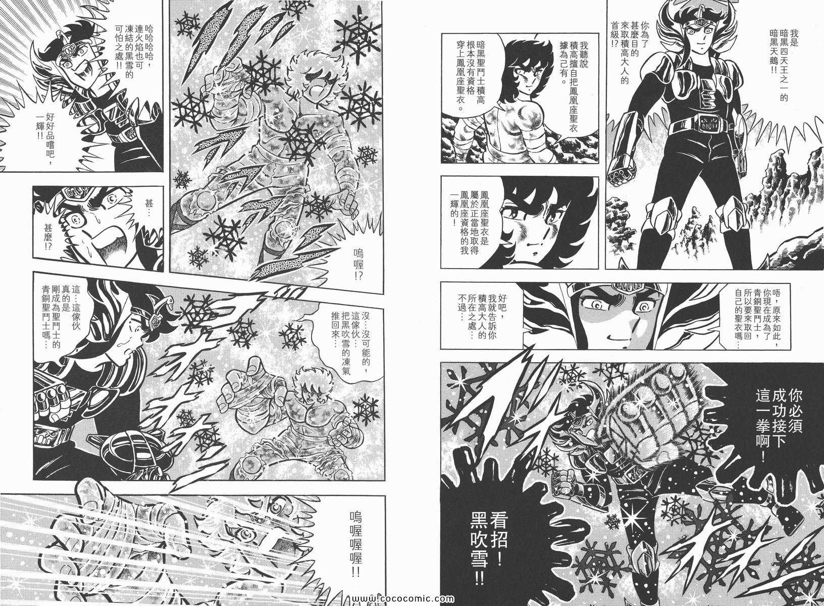 圣斗士星矢重生官网漫画,第4卷4图