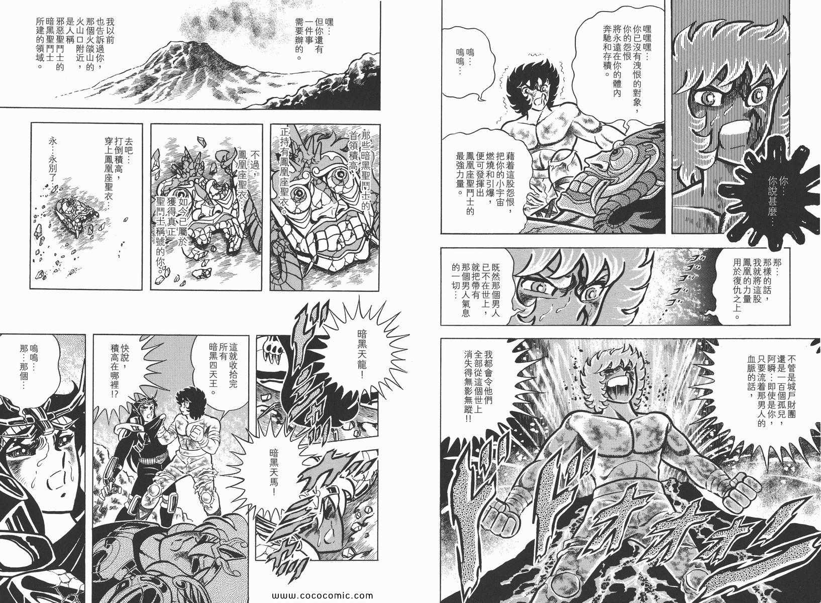 圣斗士星矢重生官网漫画,第4卷4图