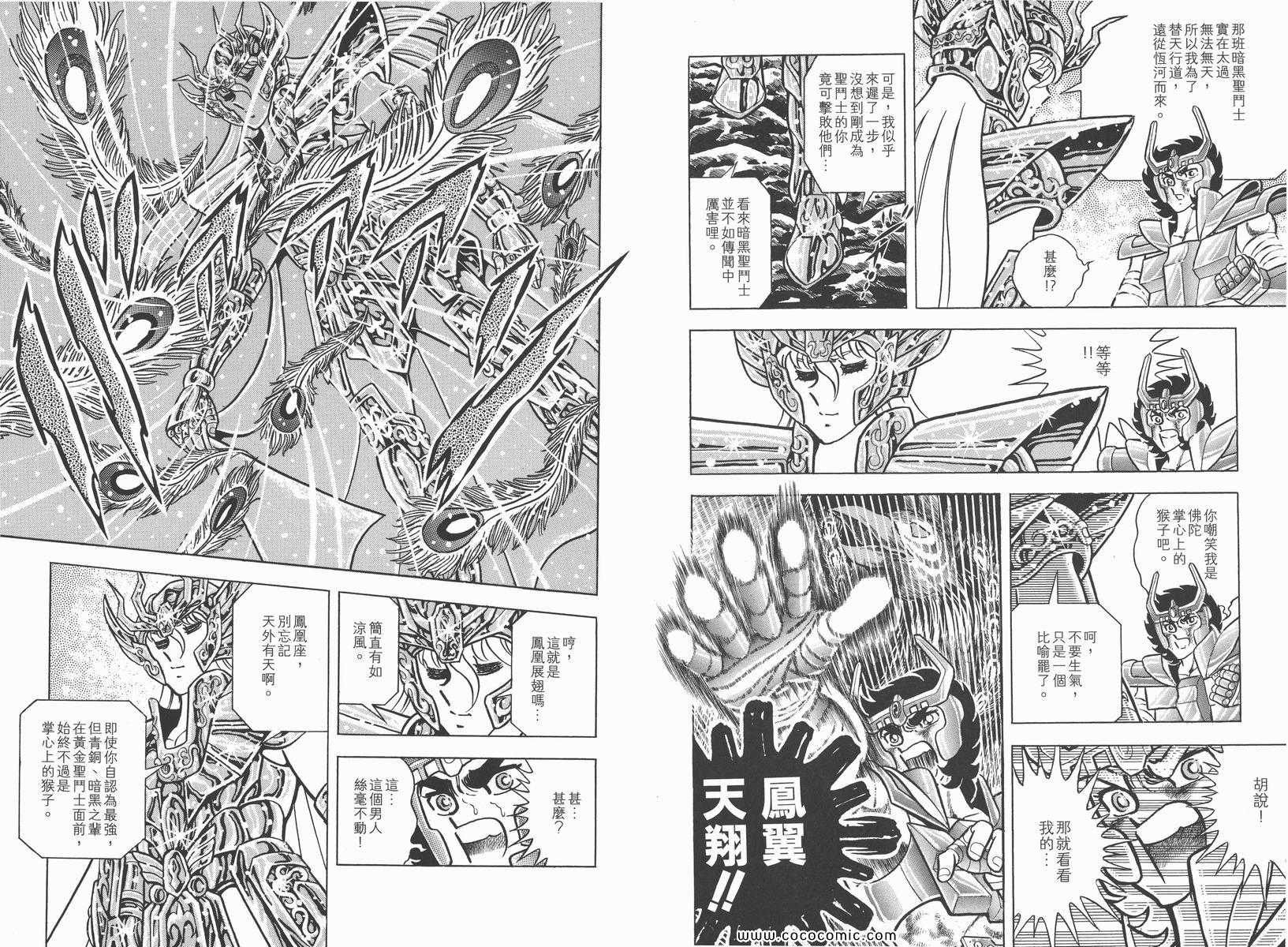 圣斗士星矢重生官网漫画,第4卷4图