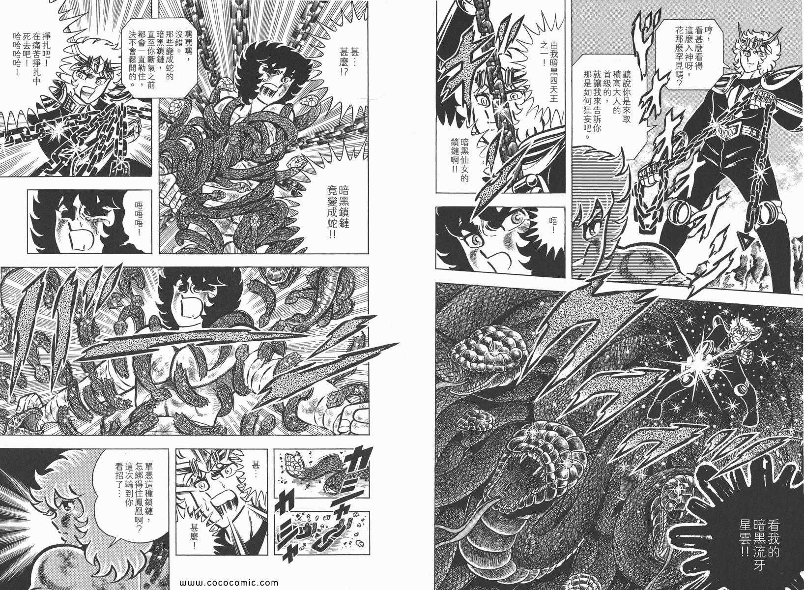 圣斗士星矢重生官网漫画,第4卷2图