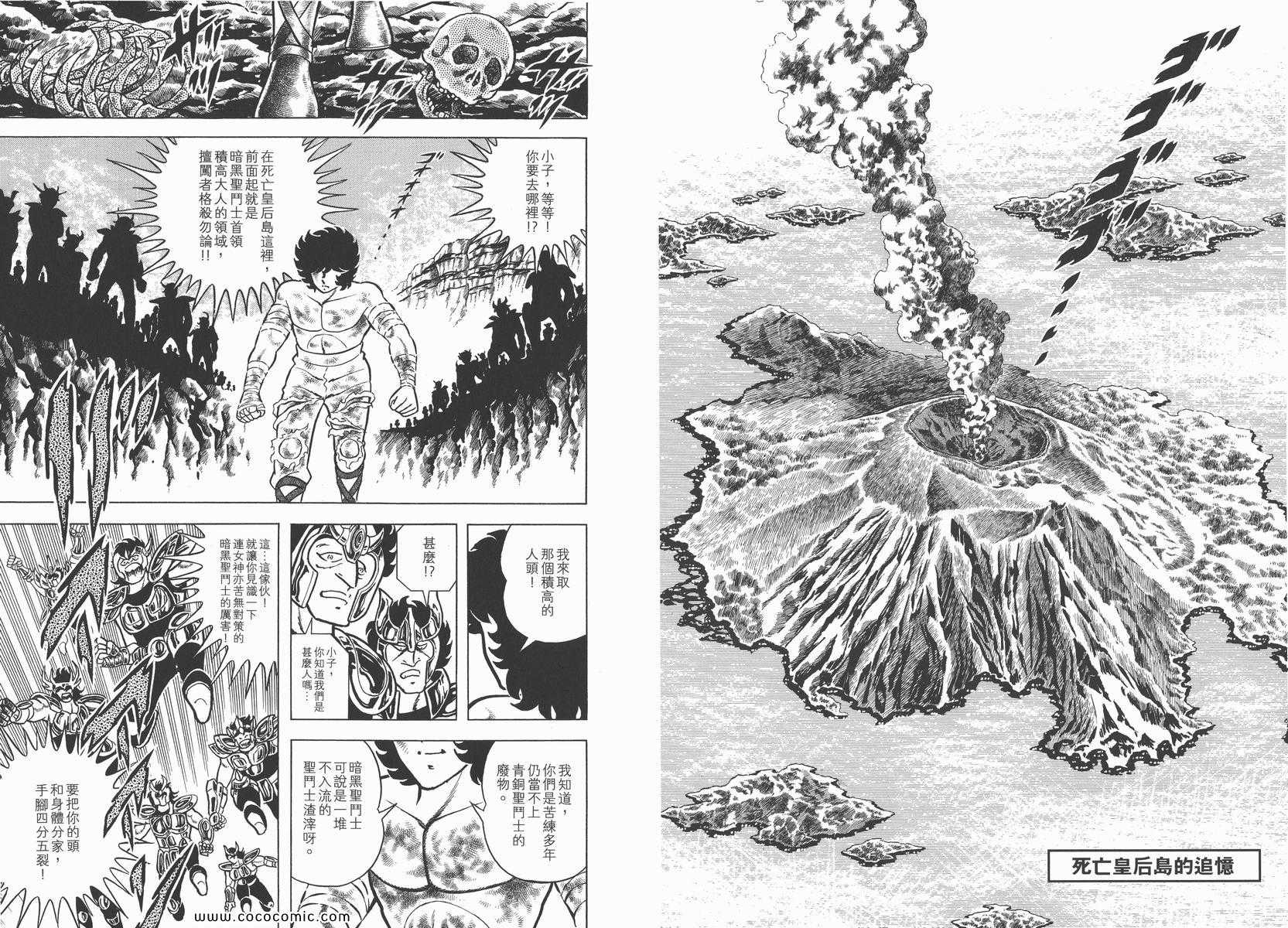 圣斗士星矢重生官网漫画,第4卷2图