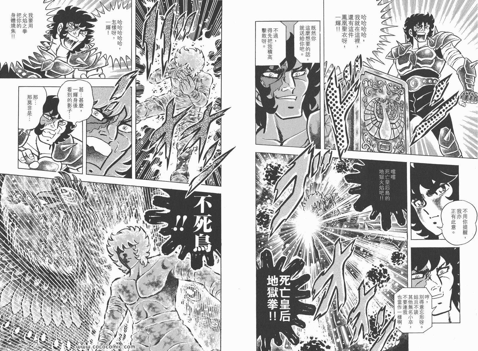 圣斗士星矢重生官网漫画,第4卷5图