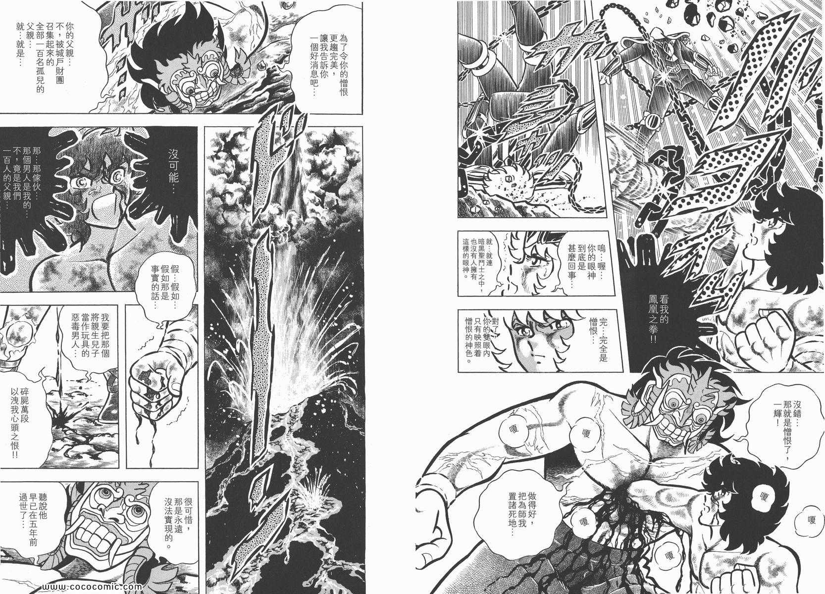 圣斗士星矢重生官网漫画,第4卷3图