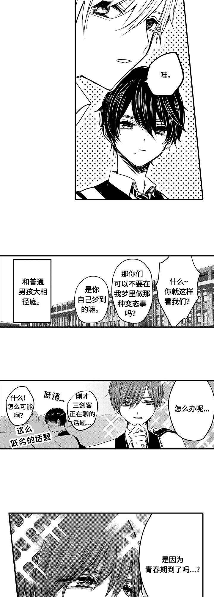 心跳信息素免费阅读全集漫画,第1话2图