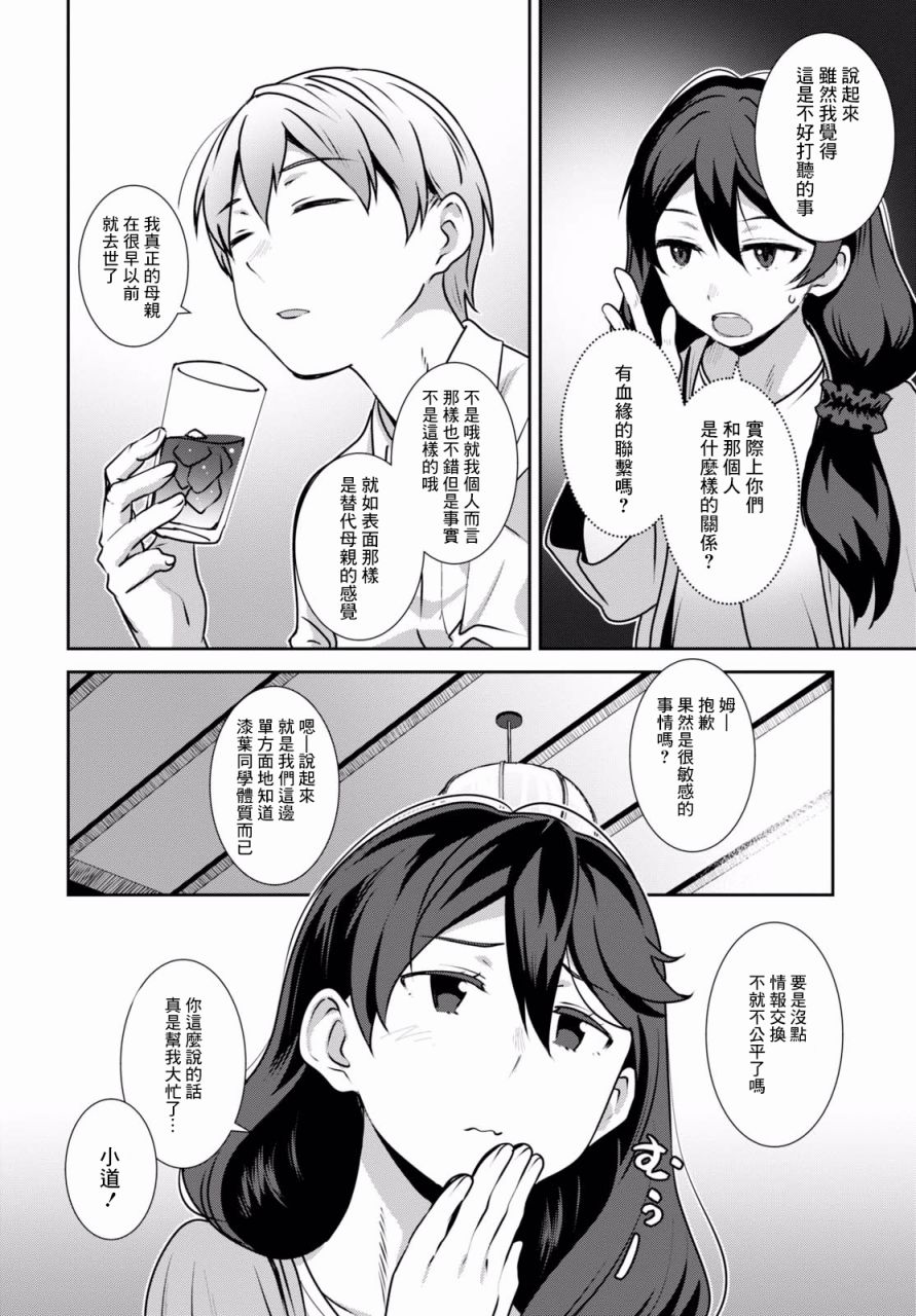 漆叶彩良才不会恋爱漫画,第6话4图