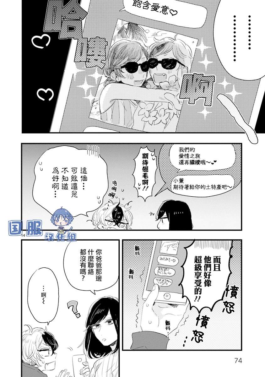 零下小夜曲漫画,第3话4图