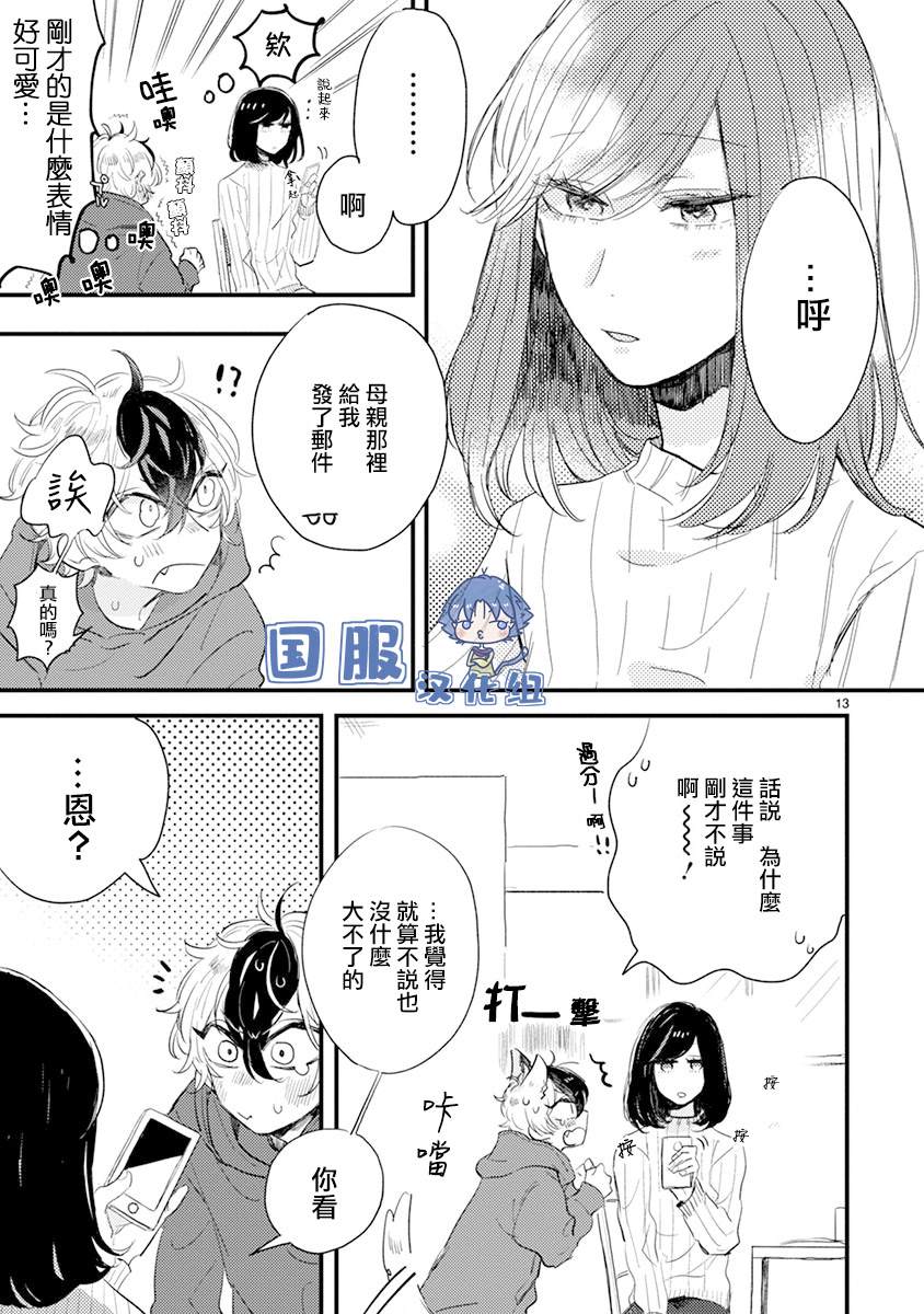 零下小夜曲漫画,第3话3图