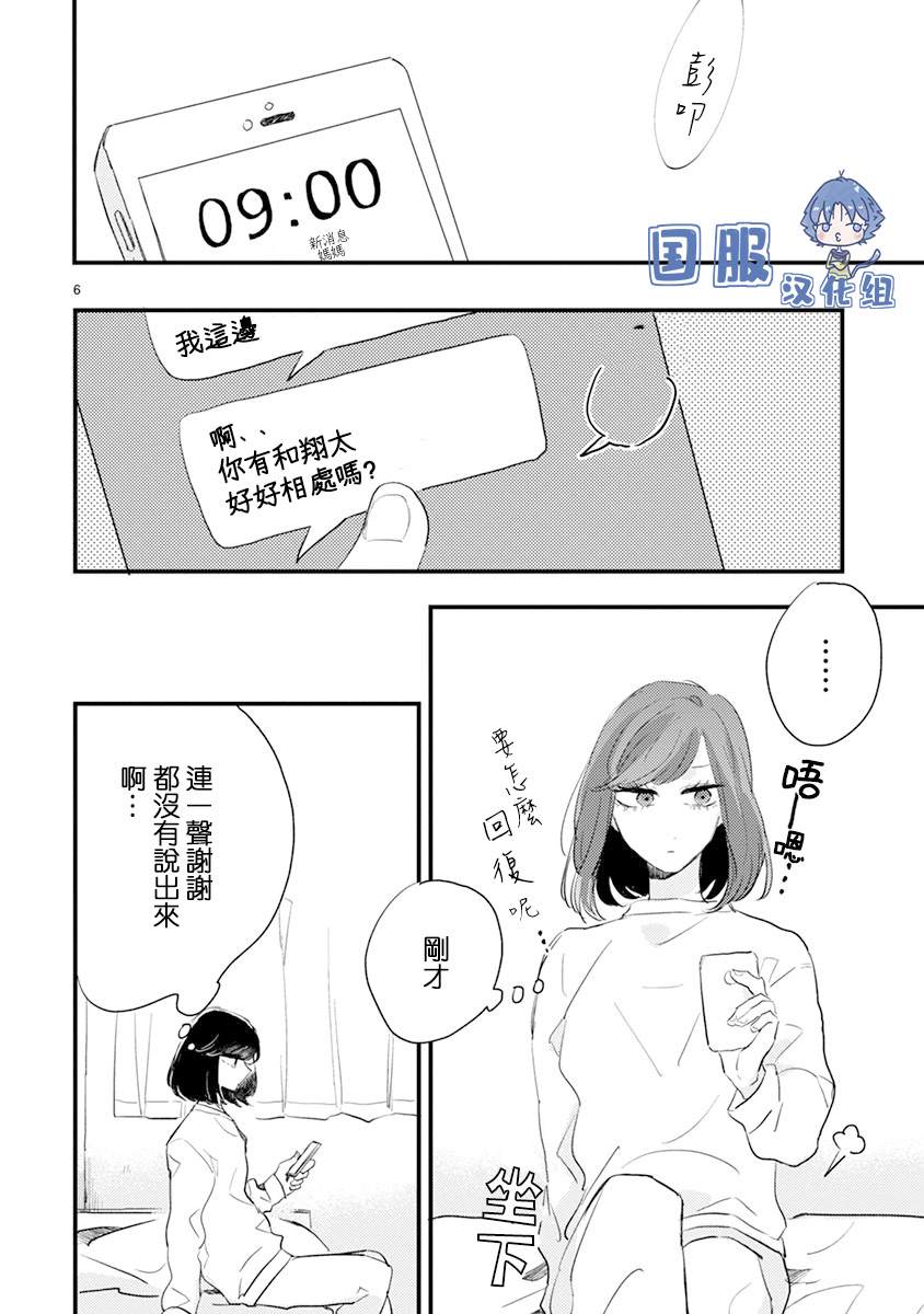 零下小夜曲漫画,第3话1图