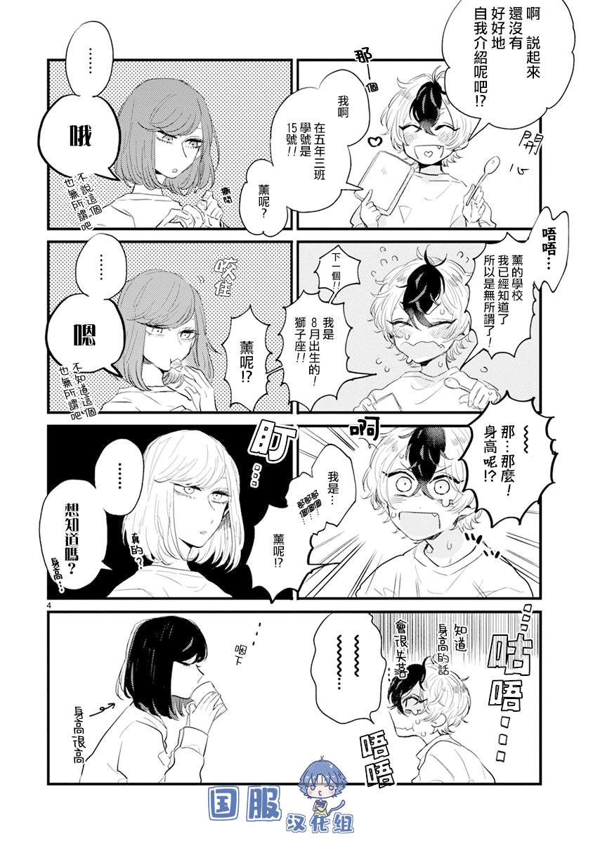 零下小夜曲漫画,第3话4图