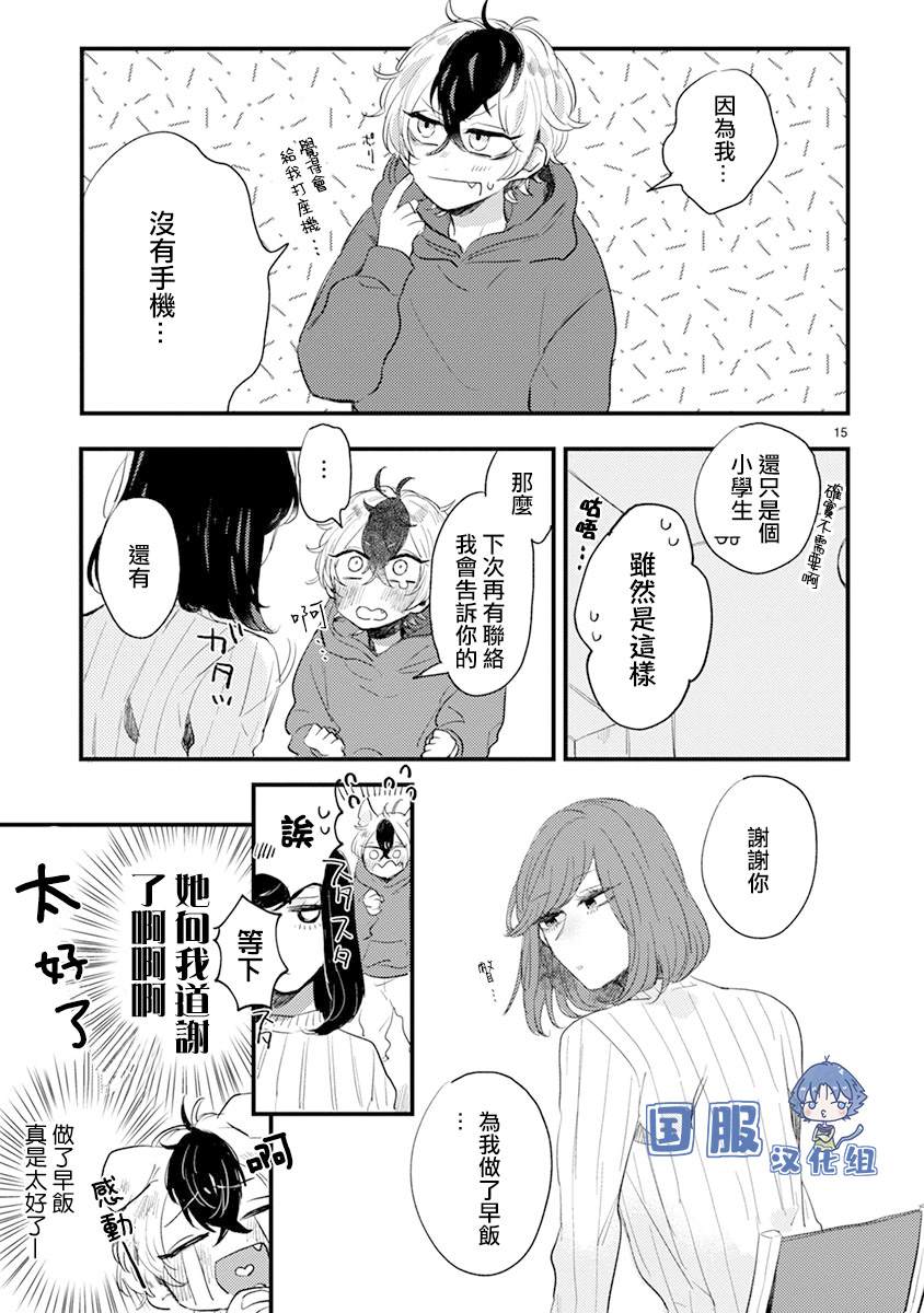 零下小夜曲漫画,第3话5图