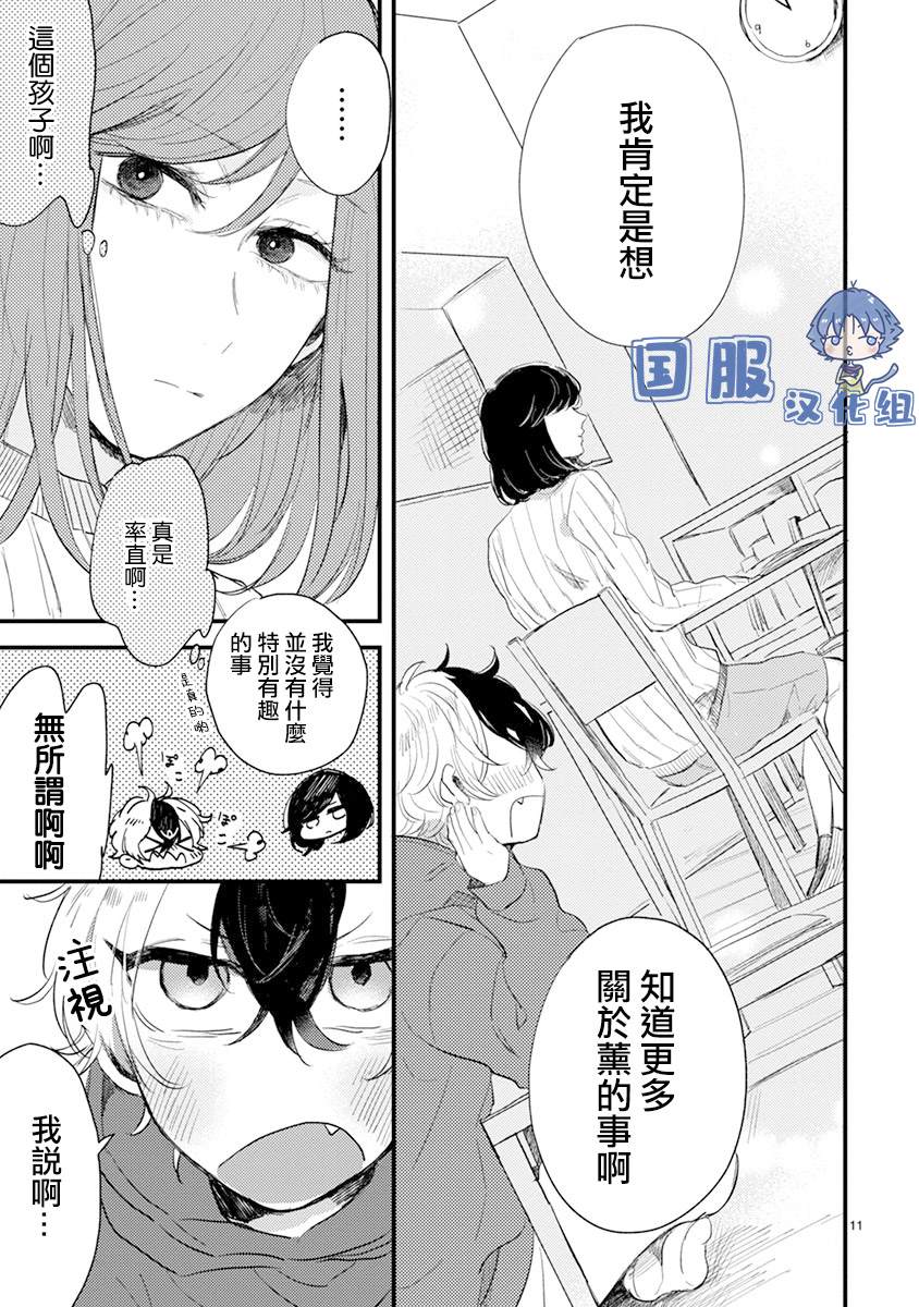 零下小夜曲漫画,第3话1图