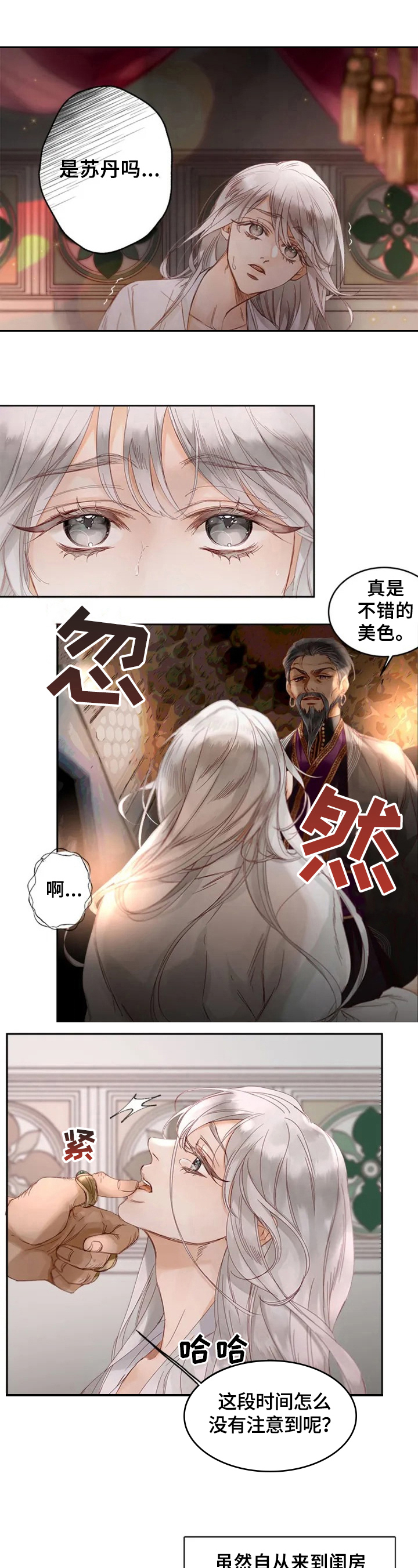 苏丹的爱漫画漫画,第1章：贡献1图