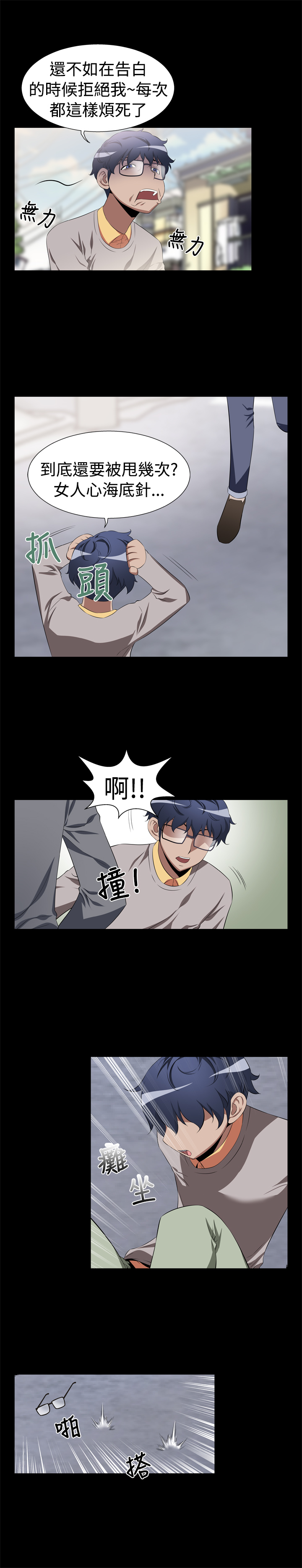 超级计分器漫画,第1话1图