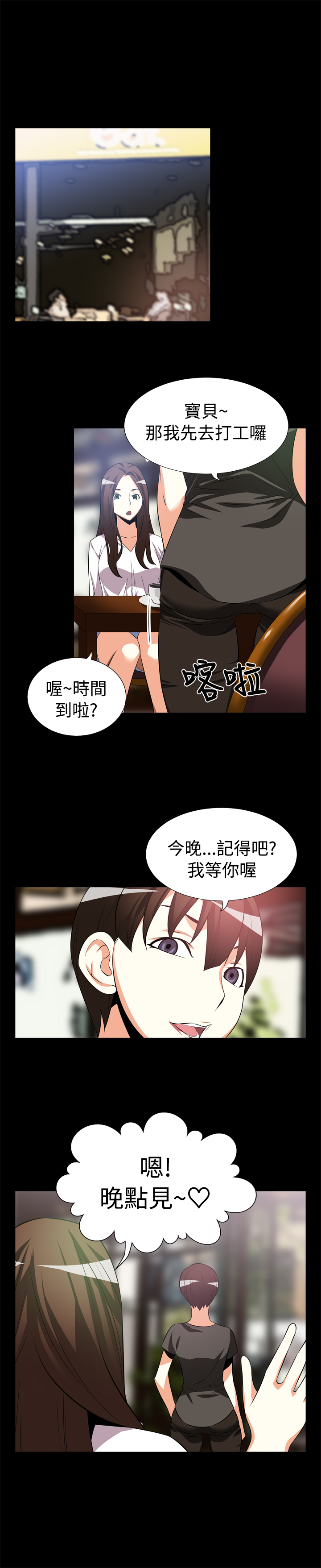 超级作弊器漫画,第7话1图