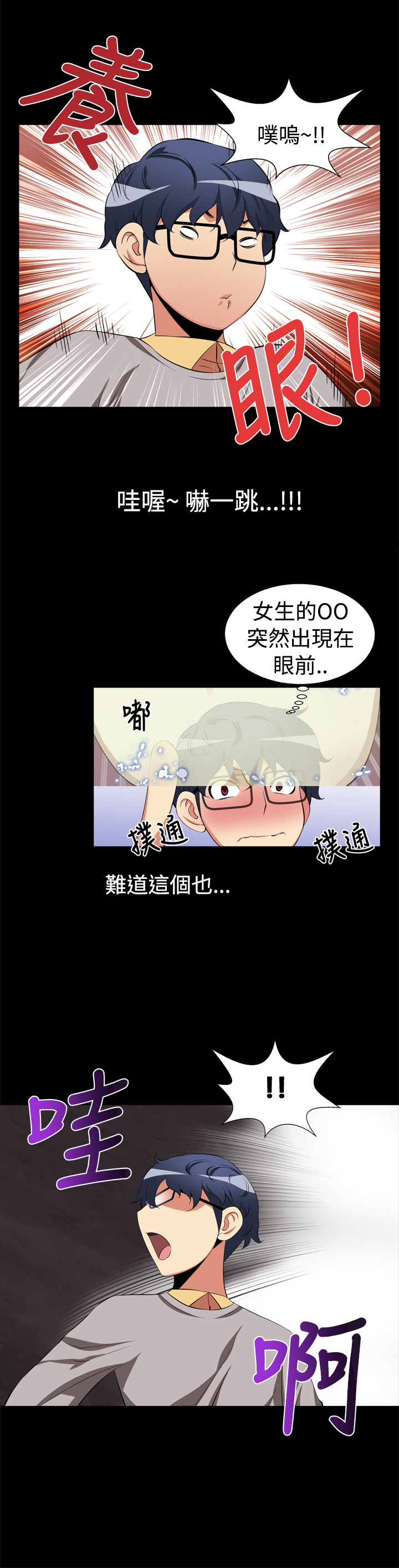 超级作死视频漫画,第2话2图