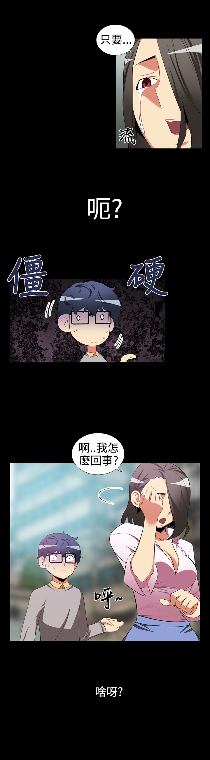 超级计分器漫画,第4话2图