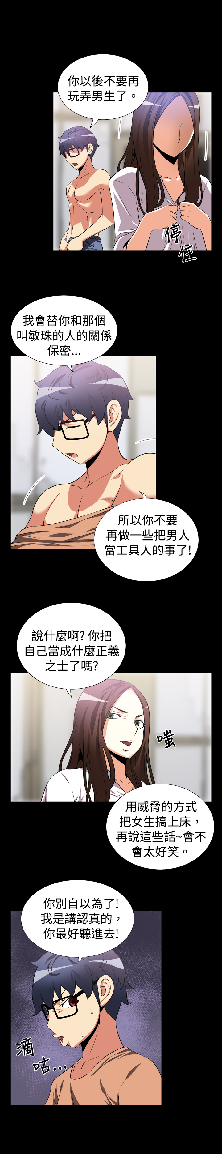 超级作弊任务漫画,第9话3图