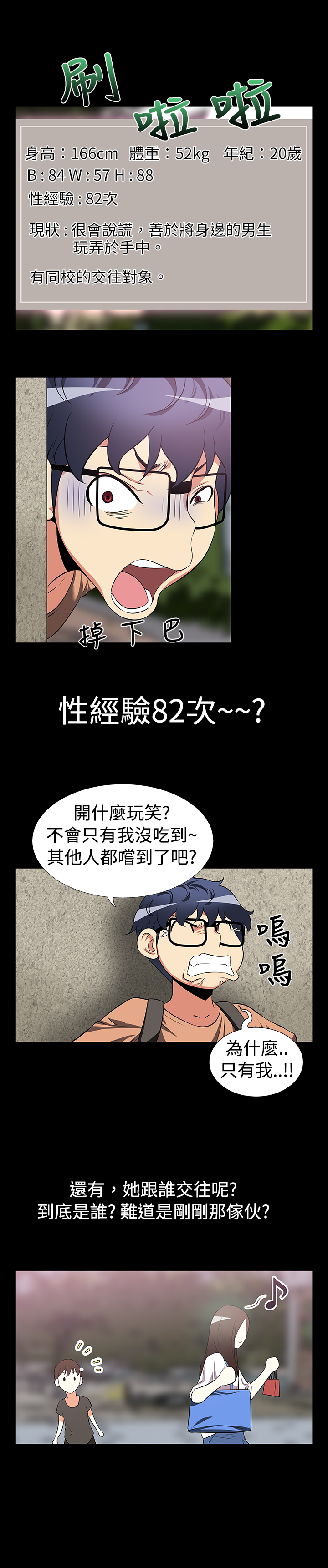 超级作弊任务漫画,第6话5图