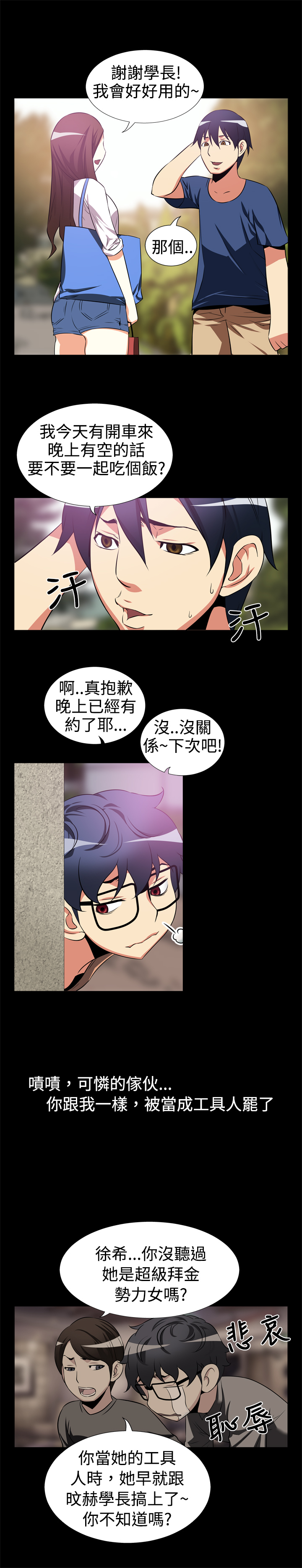 超级作弊任务漫画,第6话3图