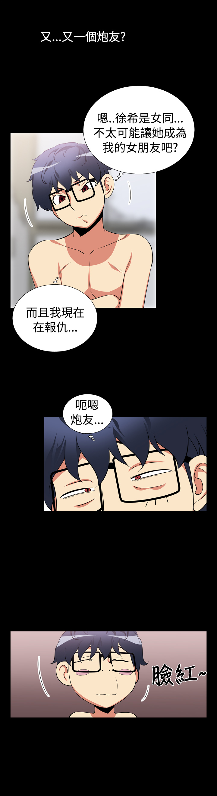 超级作弊任务漫画,第9话1图