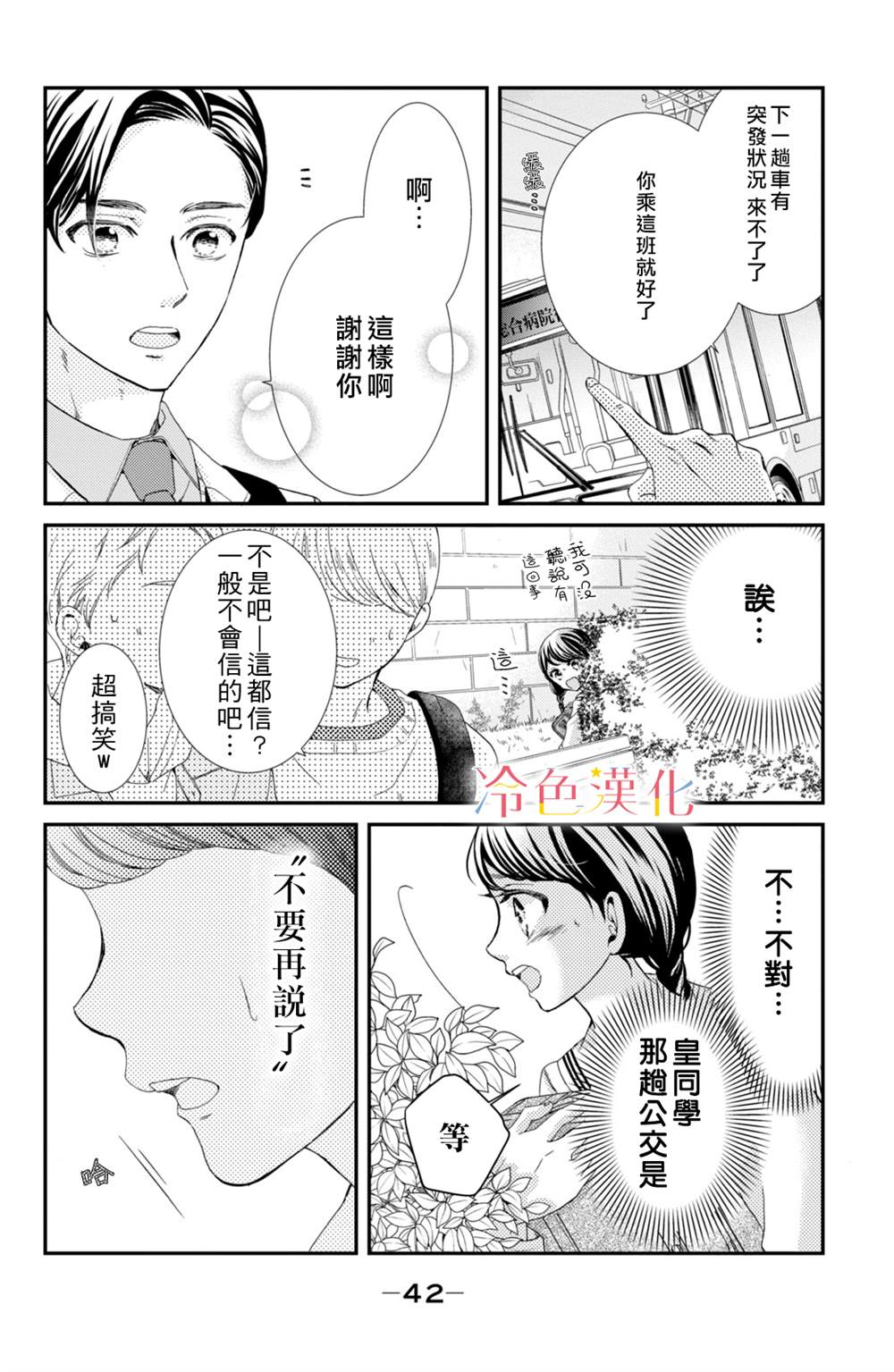 世上最青涩的恋爱漫画,第1话2图