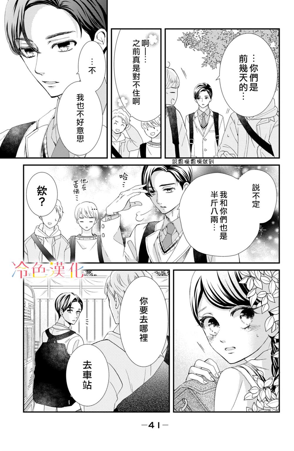 世上最青涩的恋爱漫画,第1话1图