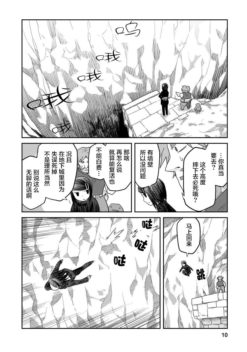 地下城里的人们漫画,第3话5图