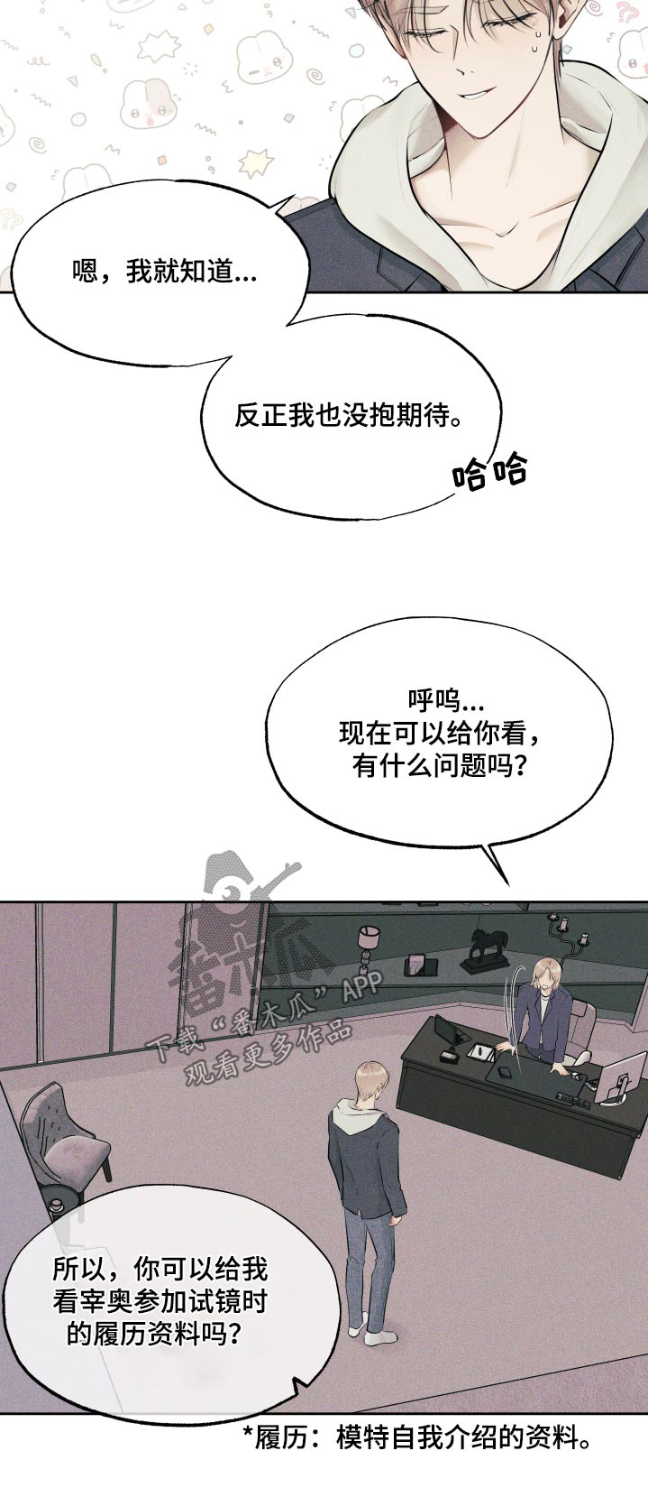 秀场风波漫画,第10话2图