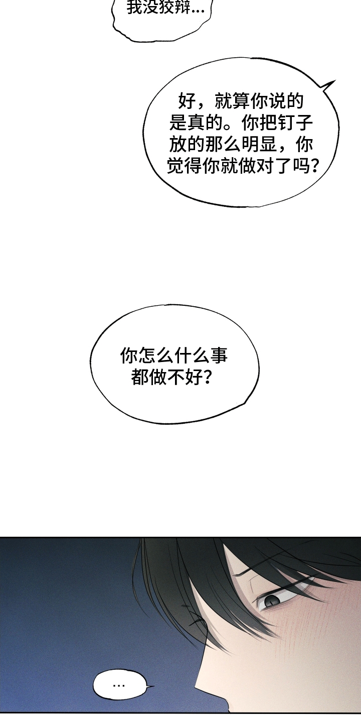 秀场风波漫画,第3话2图