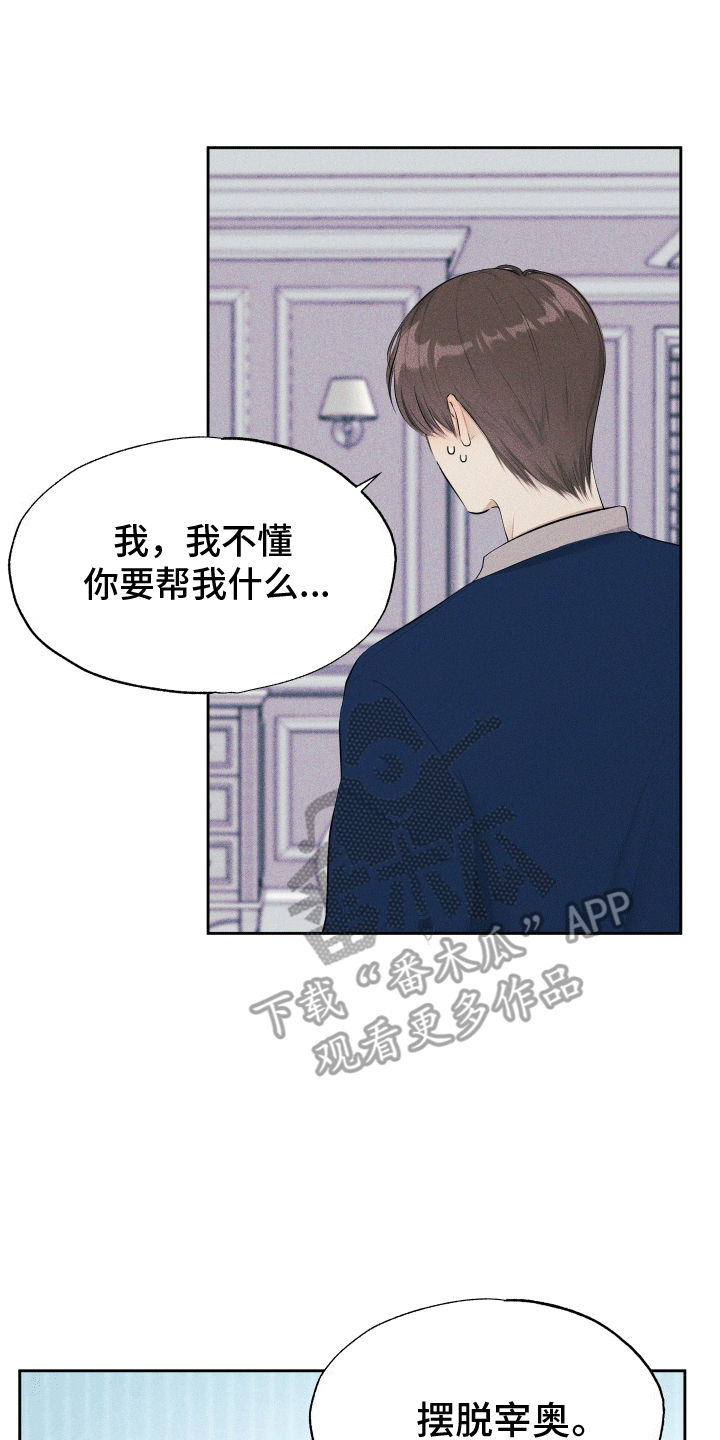 秀场风波漫画,第7话5图