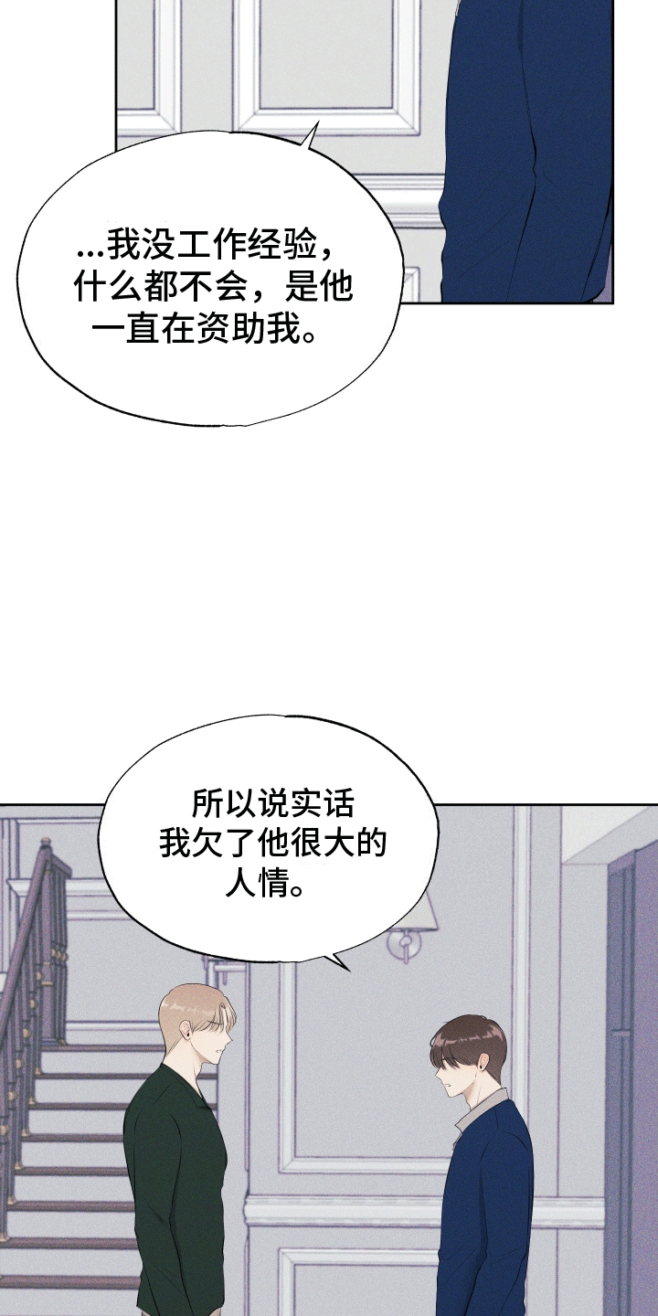 秀场风波漫画,第7话5图