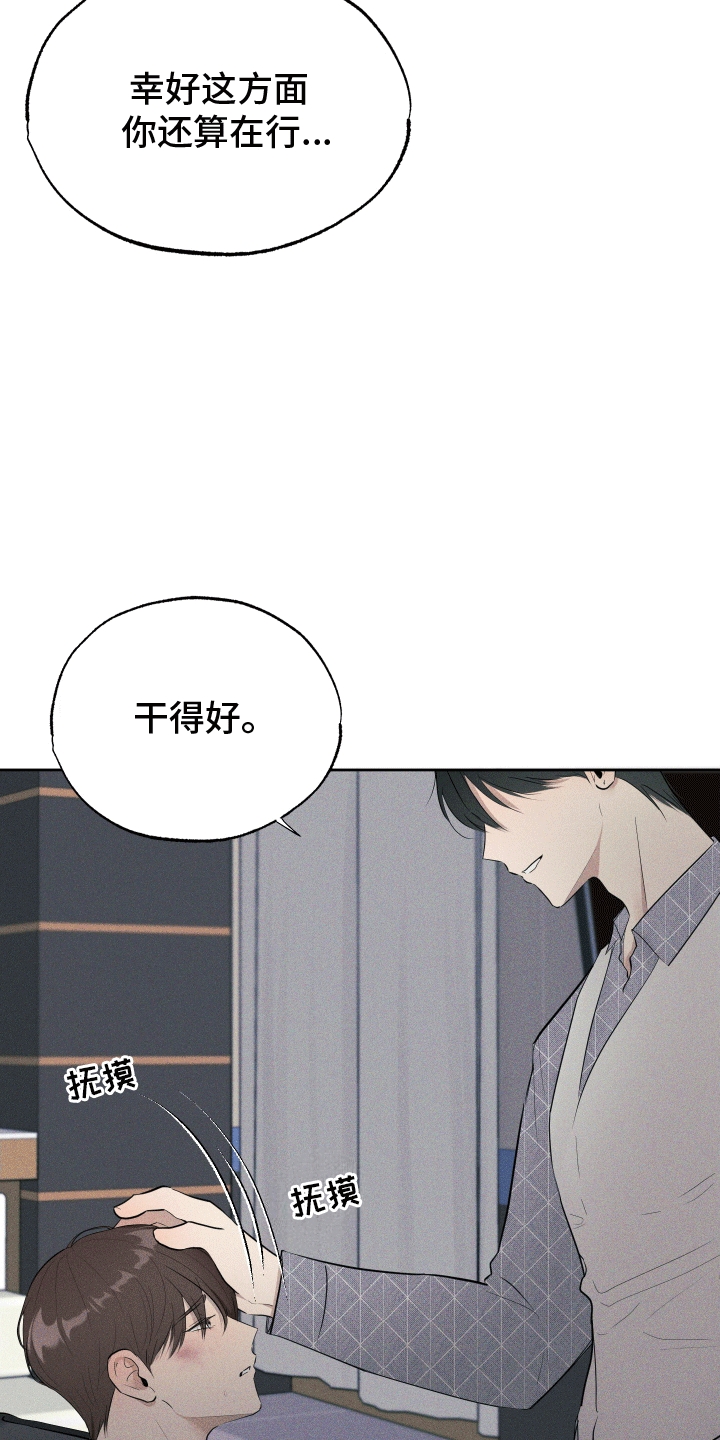 秀场风波漫画,第3话4图