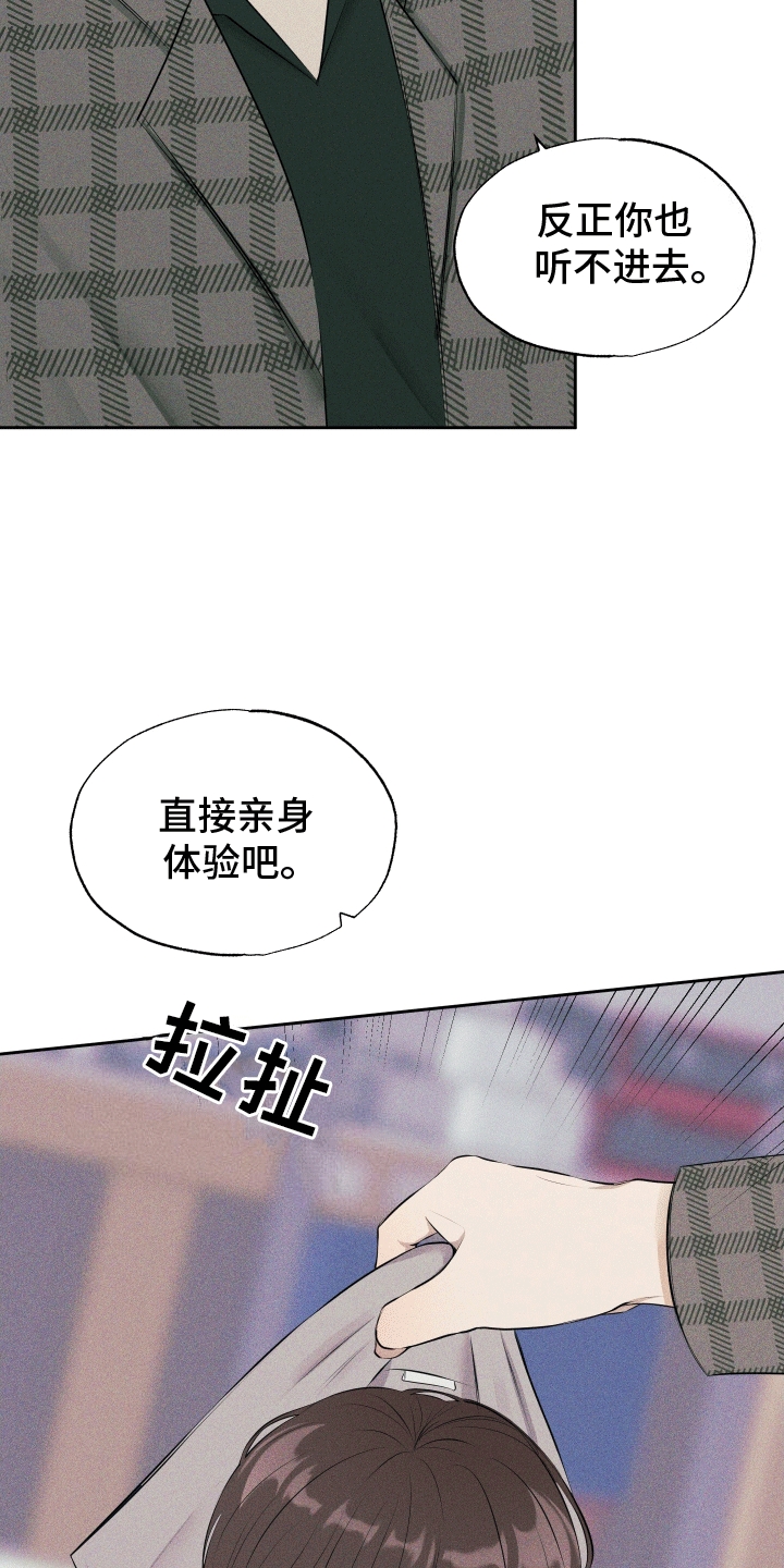 秀场风波漫画,第6话3图