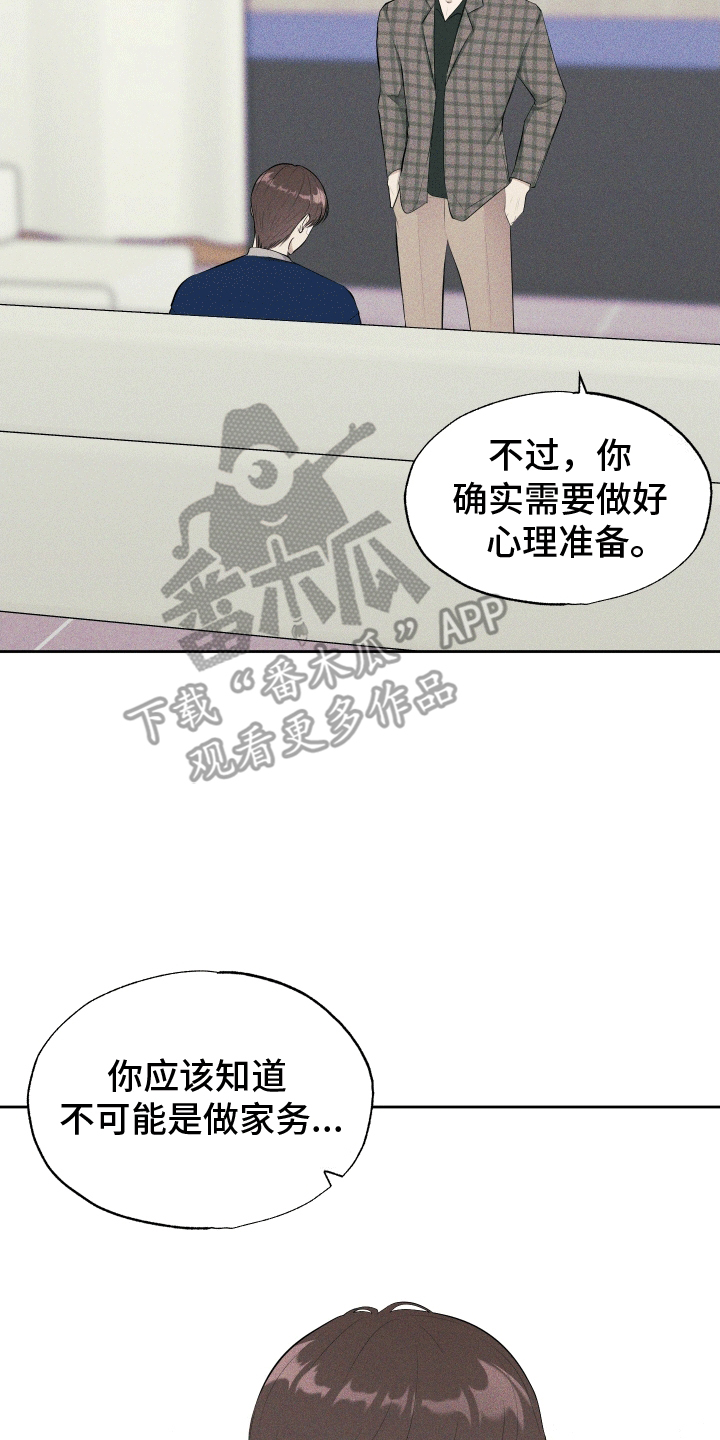 秀场风波漫画,第6话5图