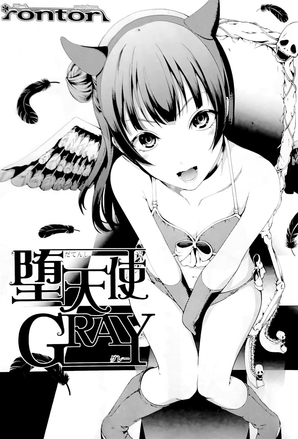 堕天使GRAY漫画,第1话3图