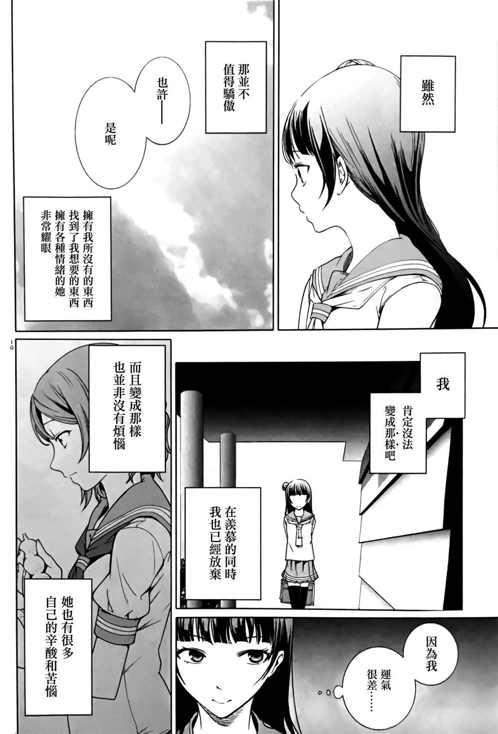 堕天使GRAY漫画,第1话5图