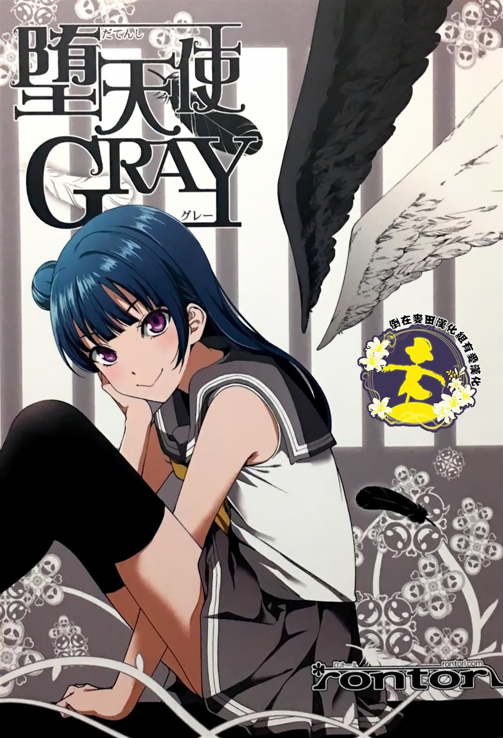 堕天使GRAY漫画,第1话1图