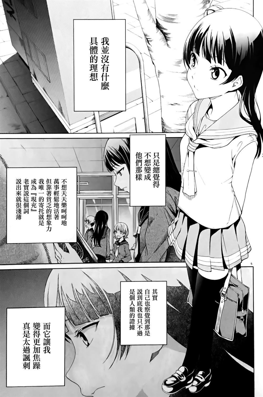 堕天使GRAY漫画,第1话5图