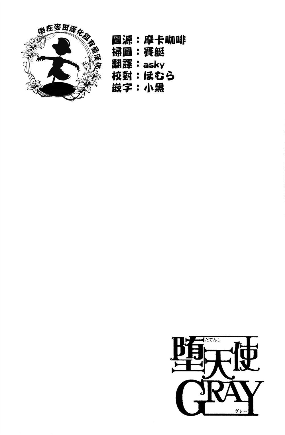 堕天使GRAY漫画,第1话4图