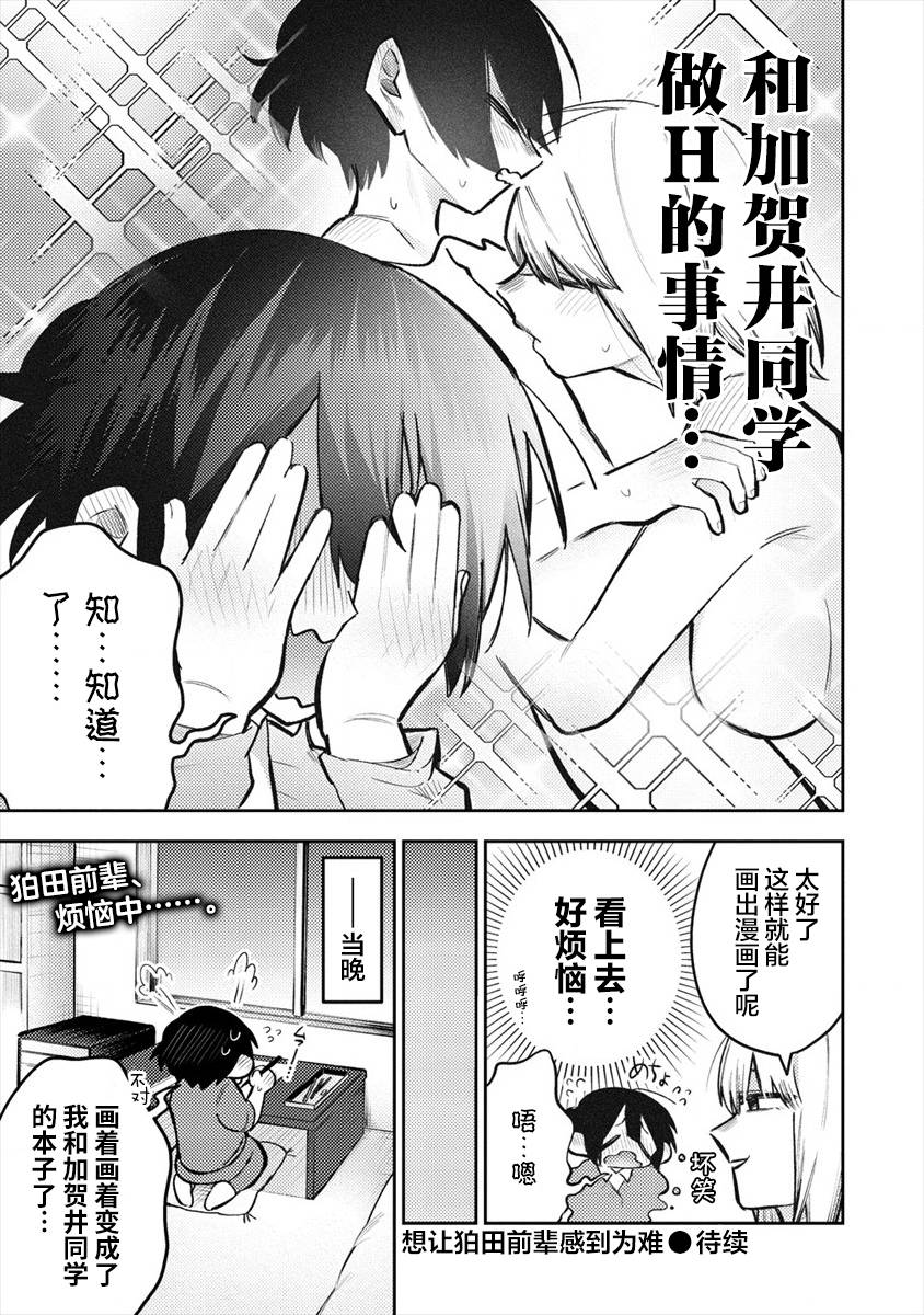 想让狛田前辈感到为难漫画,第2话4图