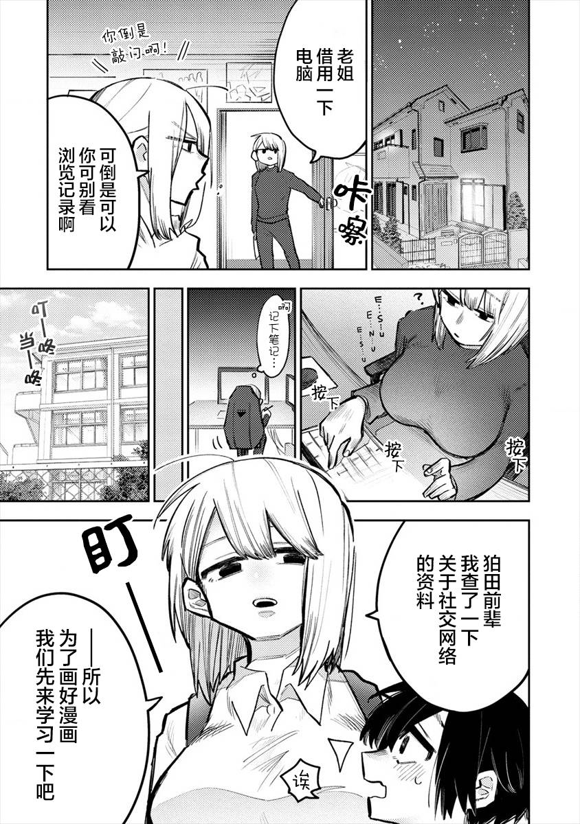 想让狛田前辈感到为难漫画,第2话3图