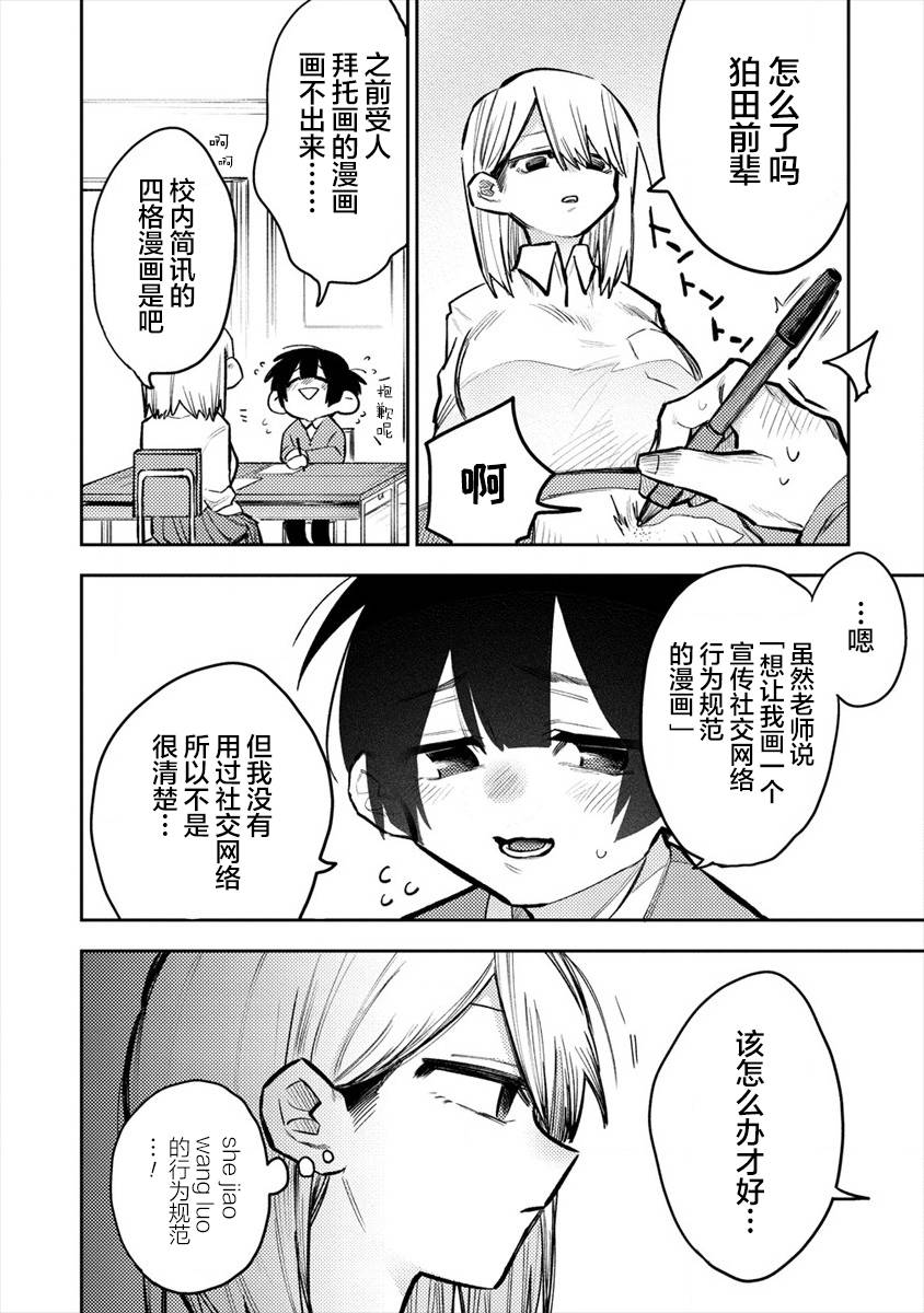 想让狛田前辈感到为难漫画,第2话2图