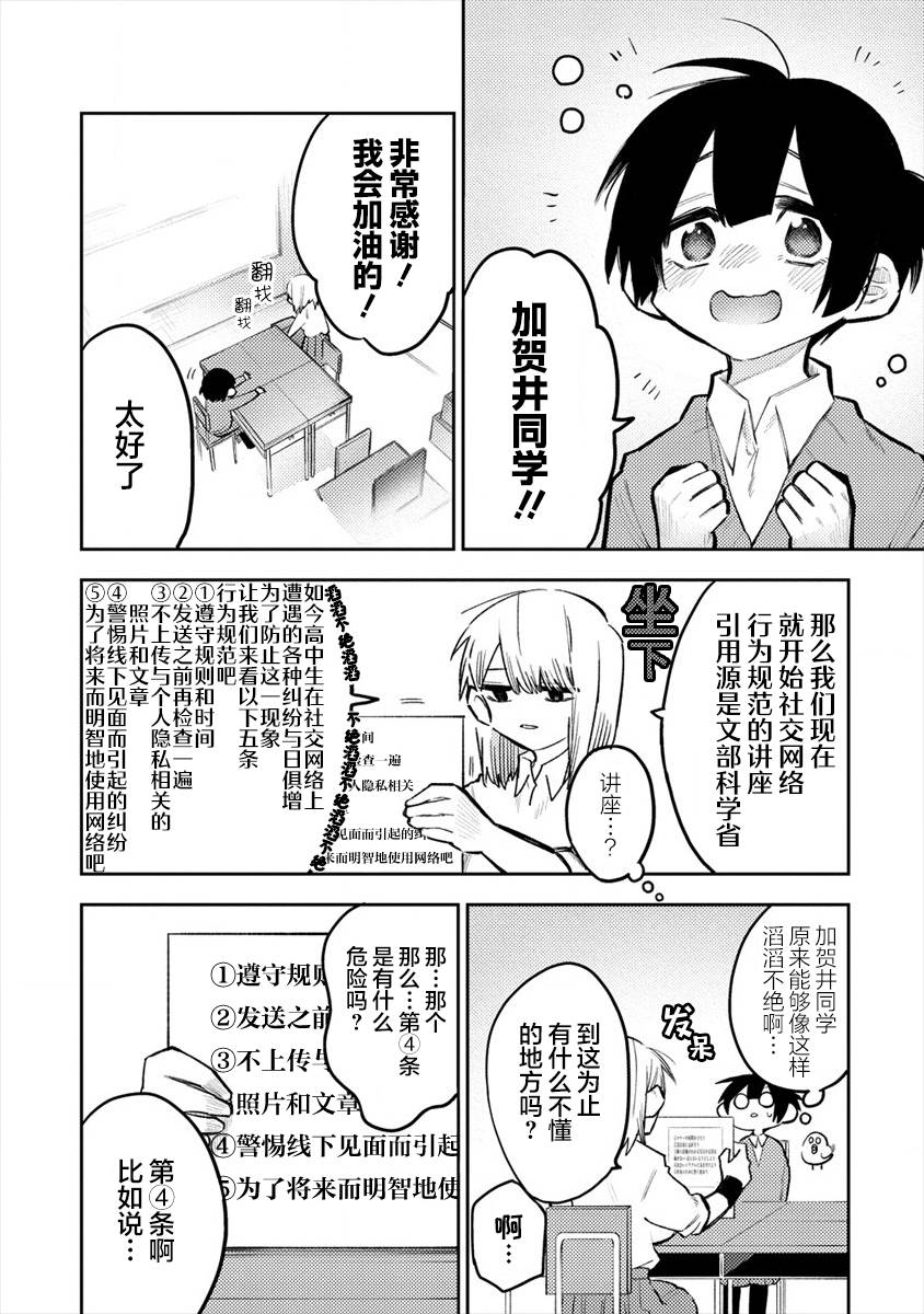 想让狛田前辈感到为难漫画,第2话4图