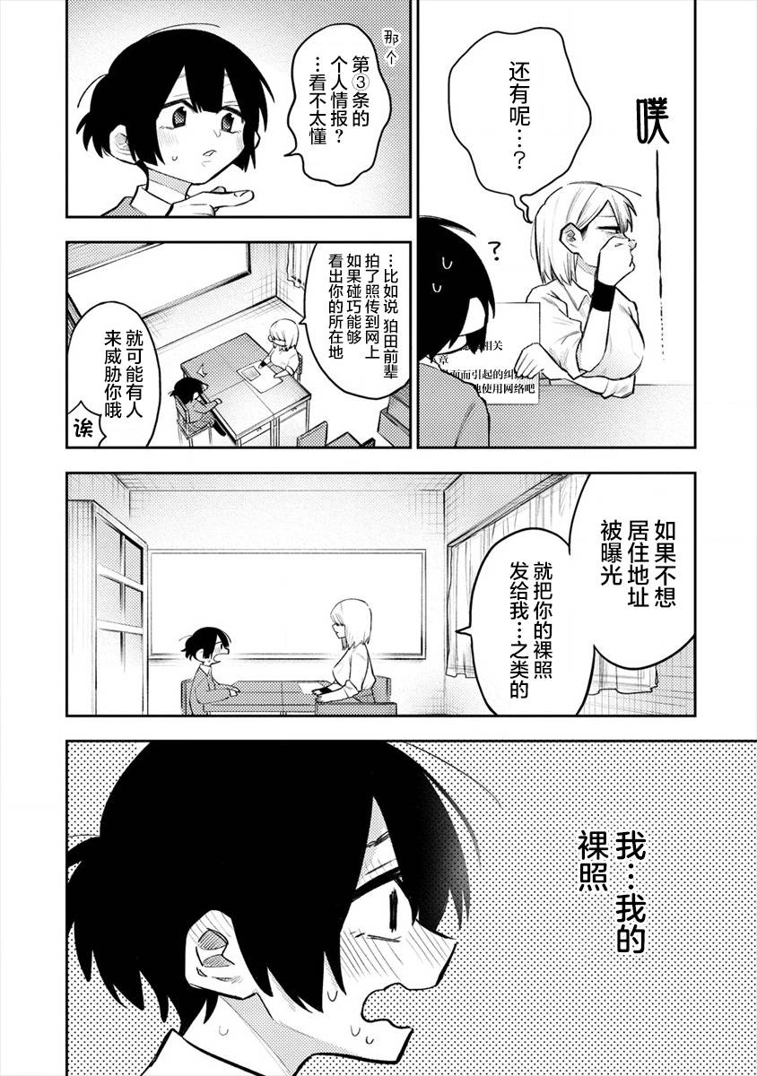 想让狛田前辈感到为难漫画,第2话1图