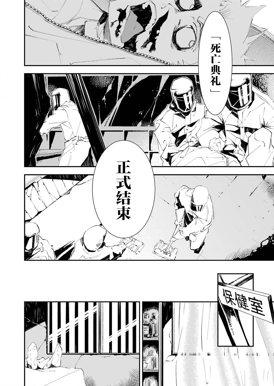 死囚笼漫画,第3话4图