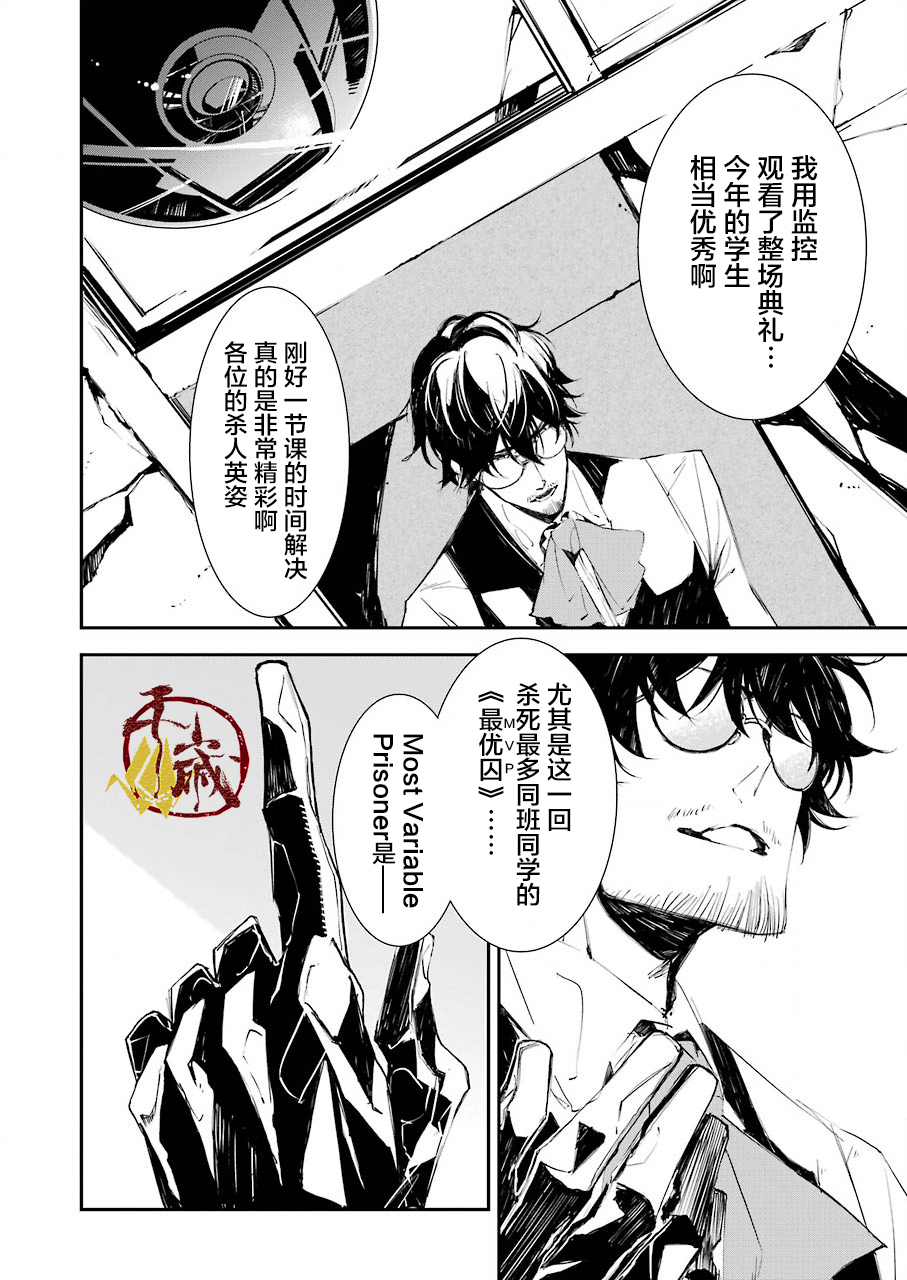 死囚笼漫画,第3话5图