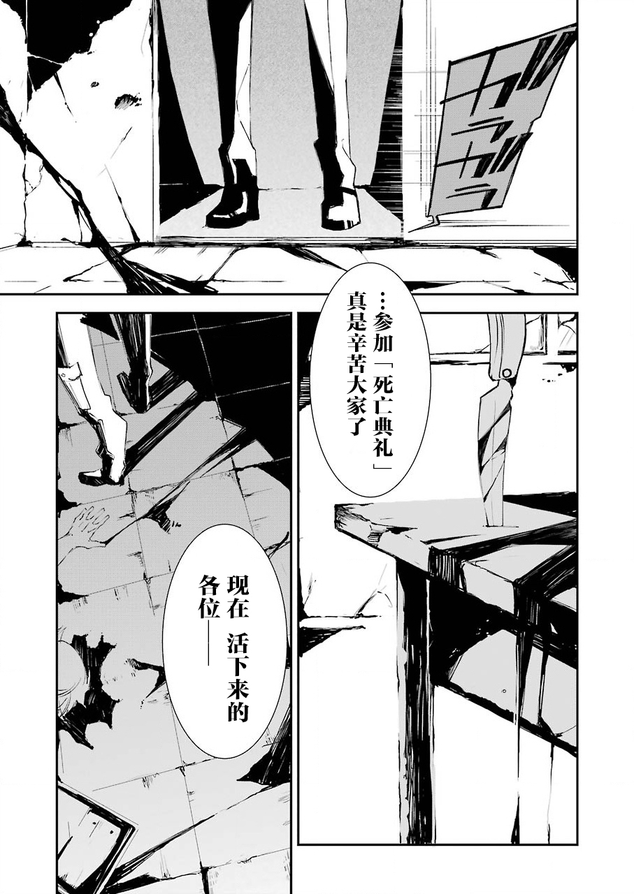 死囚笼漫画,第3话3图