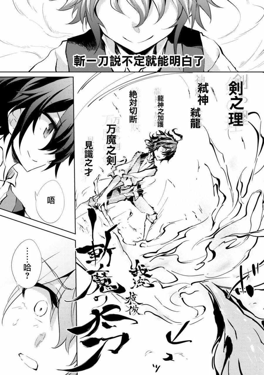 原最强剑士憧憬着异世界魔法漫画下拉式在线看免费版漫画,第5话3图